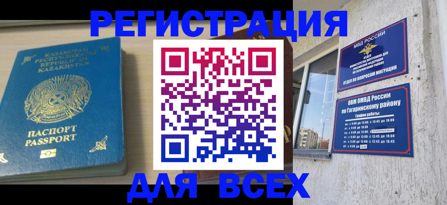 временная регистрация для всех в Волоколамске