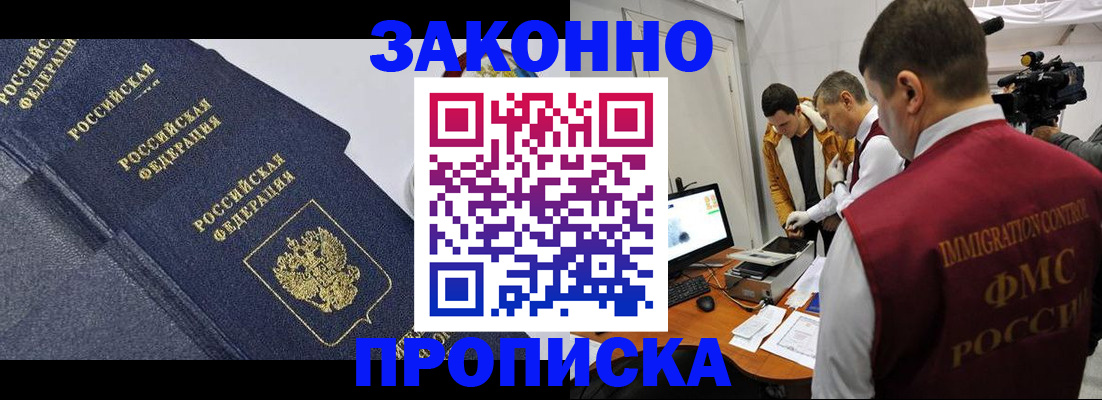 прописка для кредита в Волоколамске